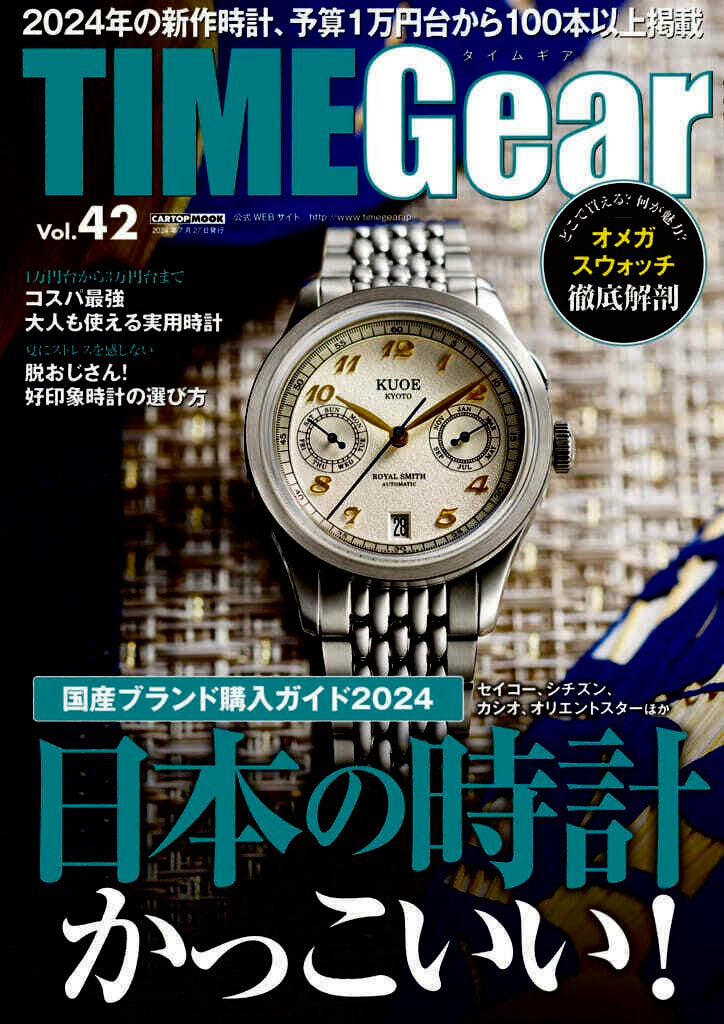 Latest Announcement / Featured in Japanese Watch Magazine